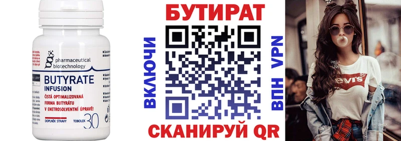Бутират GHB  Купить где  Ворсма 